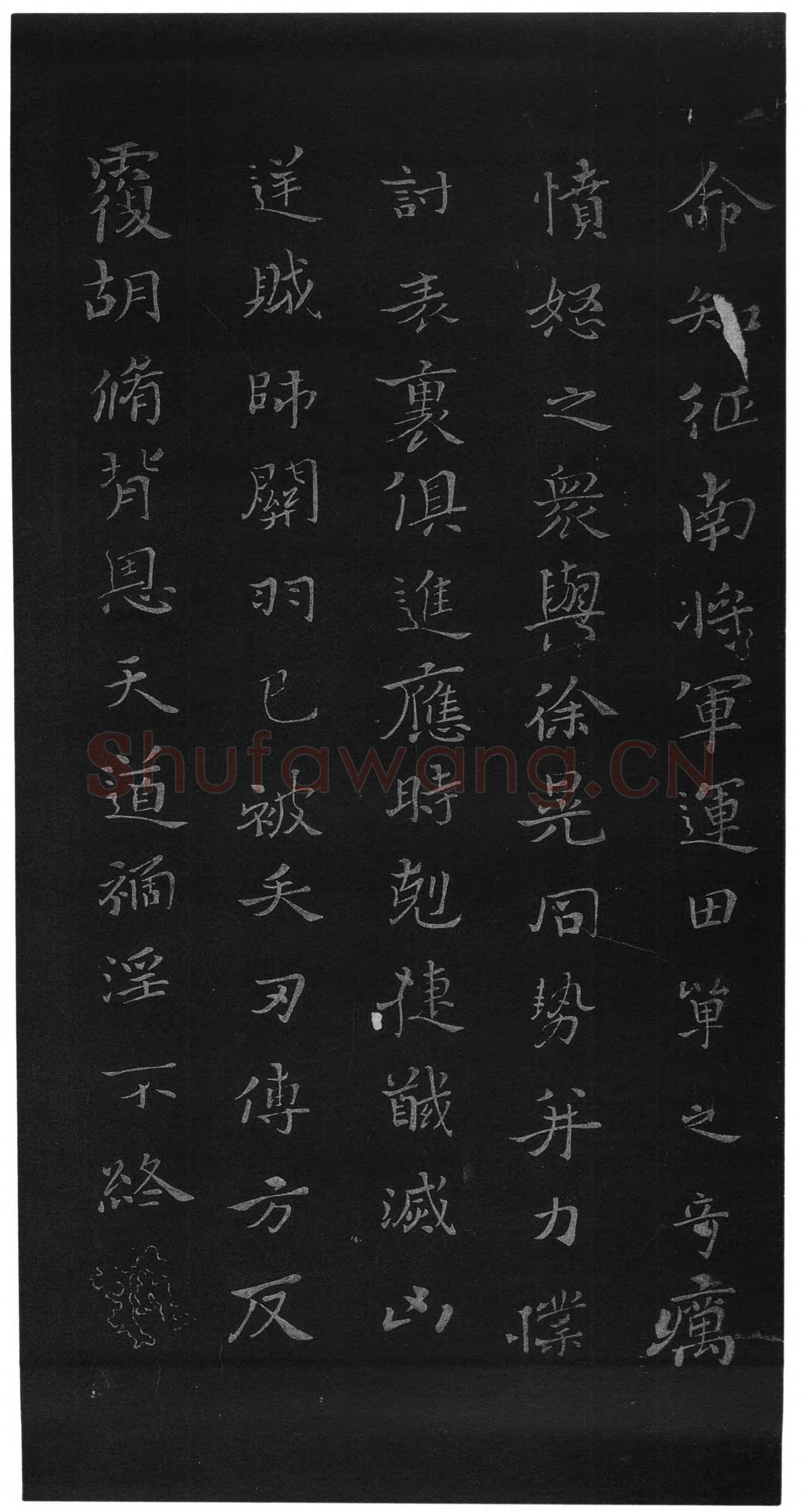 贺捷表钟繇书法欣赏,摘自三国魏贺捷表