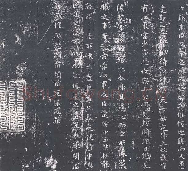 力命表钟繇书法欣赏,摘自三国魏力命表