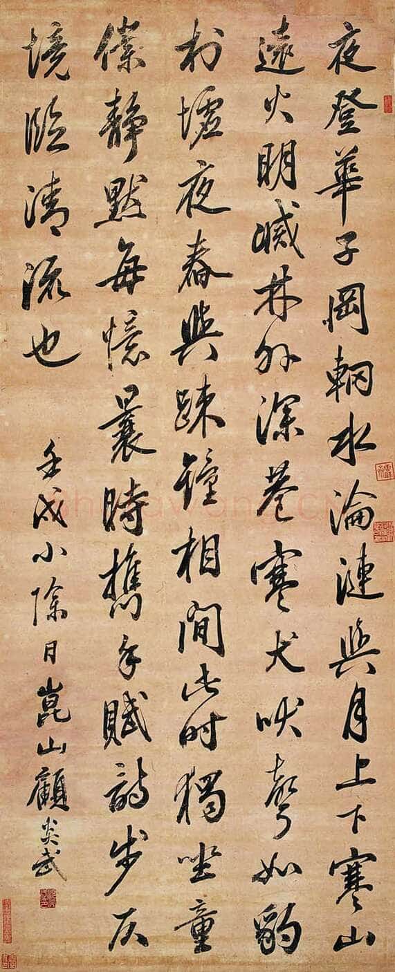 顾炎武《行书王維诗立轴》南京艺兰斋藏