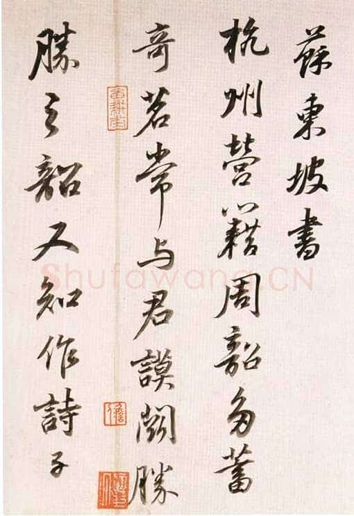 董其昌(临帖)《临苏东坡书》