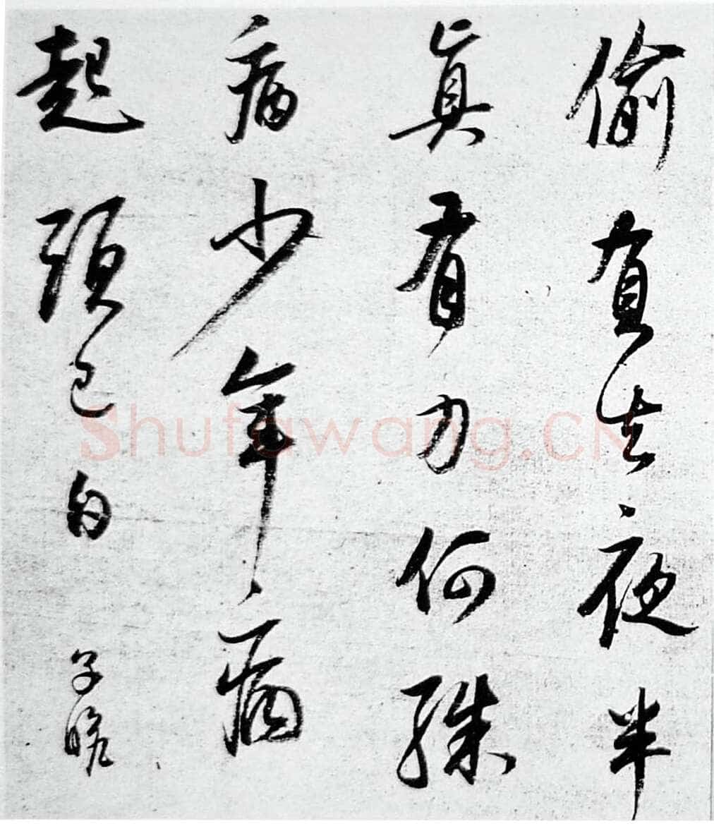 董其昌(临帖)《临苏轼寒食帖》