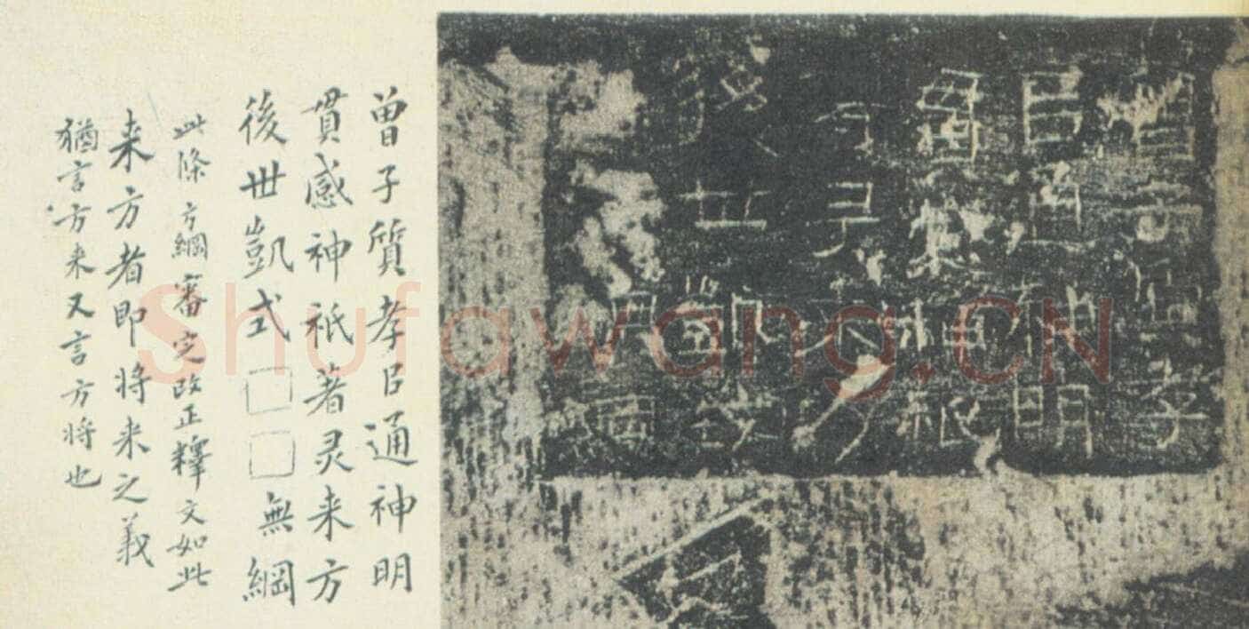 武氏祠画像题记汉金石作品欣赏,摘自秦汉武氏祠画像题记
