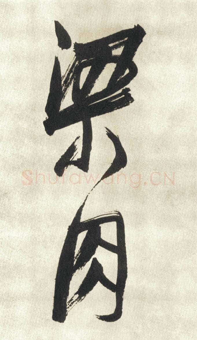 赵之谦《行书吴镇诗轴四条屏》纸本行书 149.9×40.9cm×4 日本东京私人藏