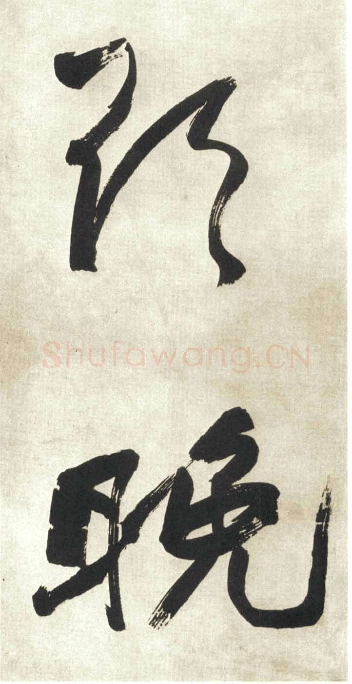 赵之谦《行书吴镇诗轴四条屏》纸本行书 149.9×40.9cm×4 日本东京私人藏