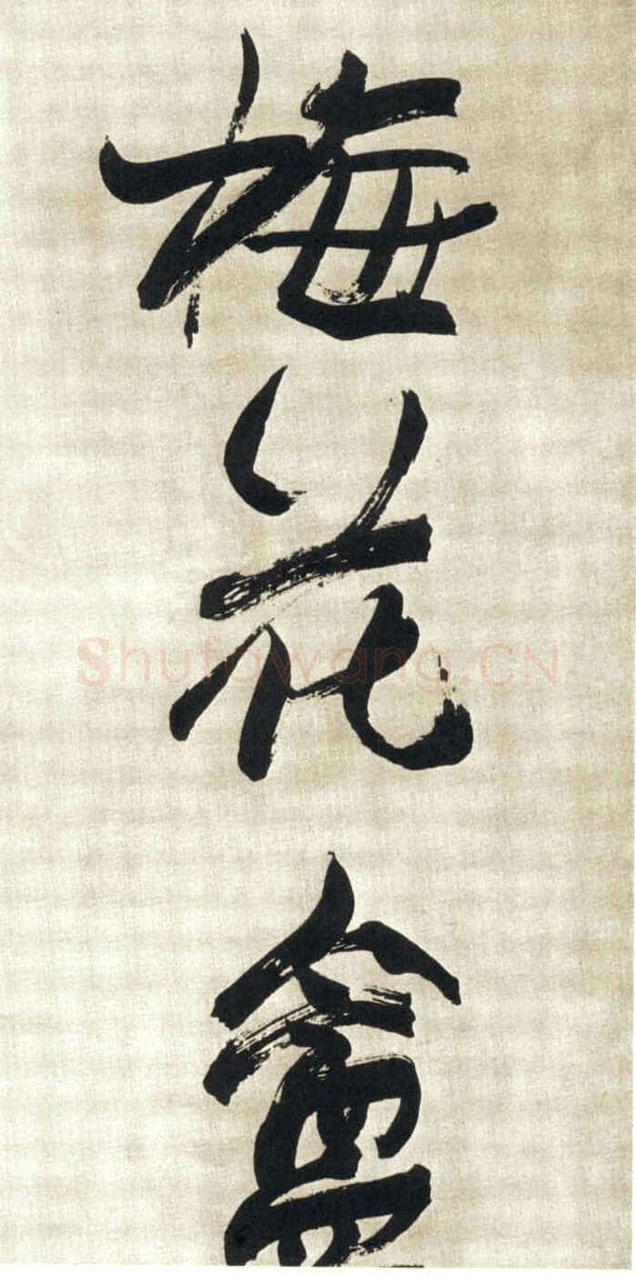 赵之谦《行书吴镇诗轴四条屏》纸本行书 149.9×40.9cm×4 日本东京私人藏