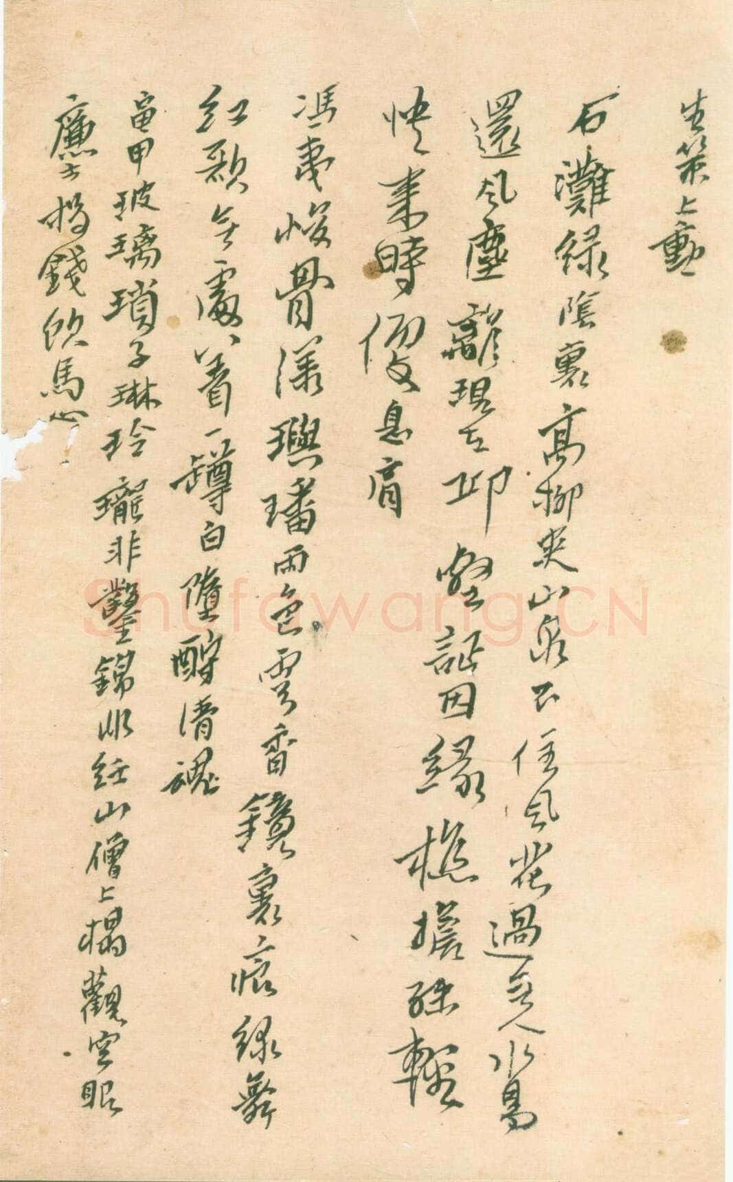 傅山《杂诗稿册》22×14cm 共6页 陕西师范大学图书馆藏