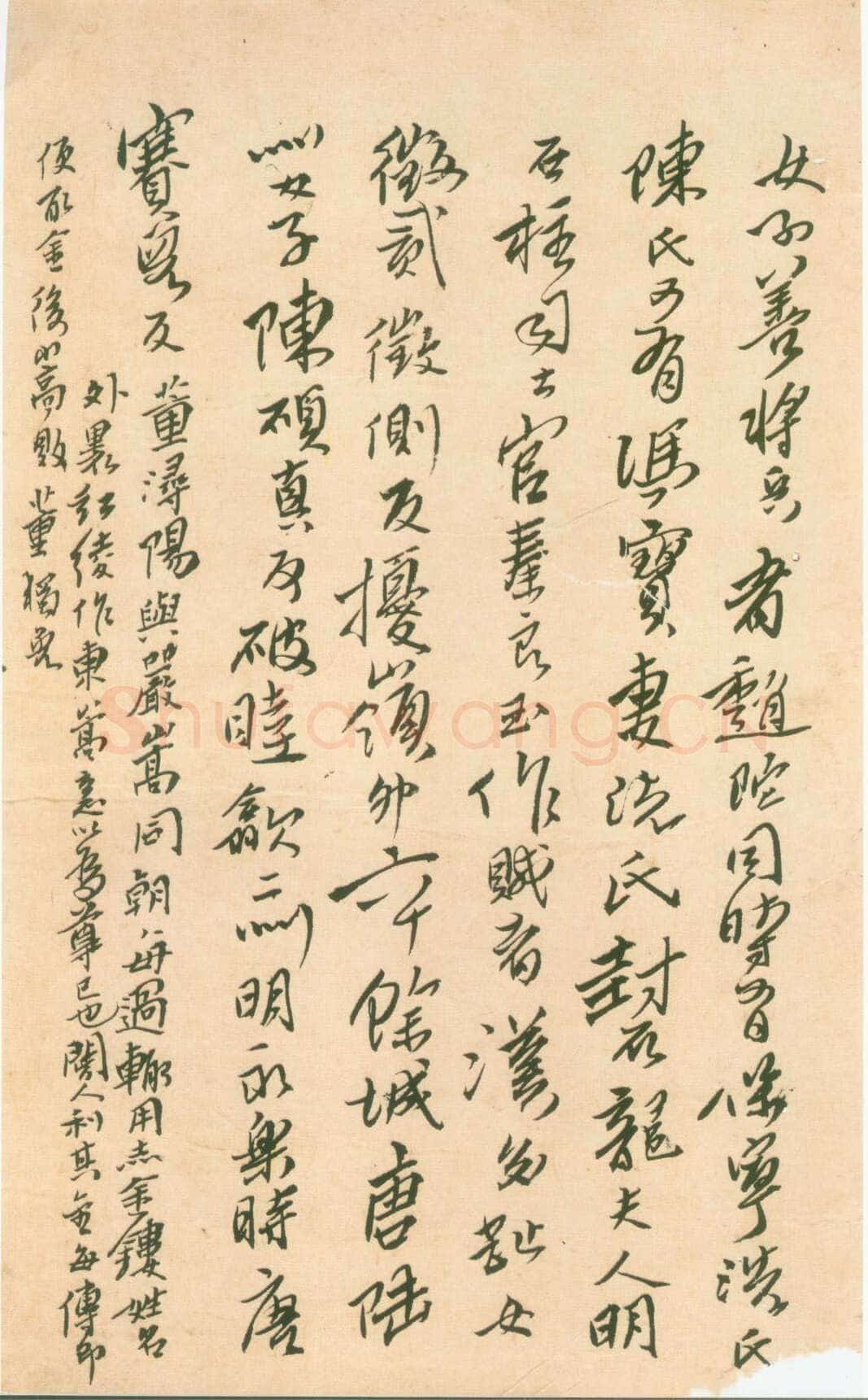 傅山《杂诗稿册》22×14cm 共6页 陕西师范大学图书馆藏