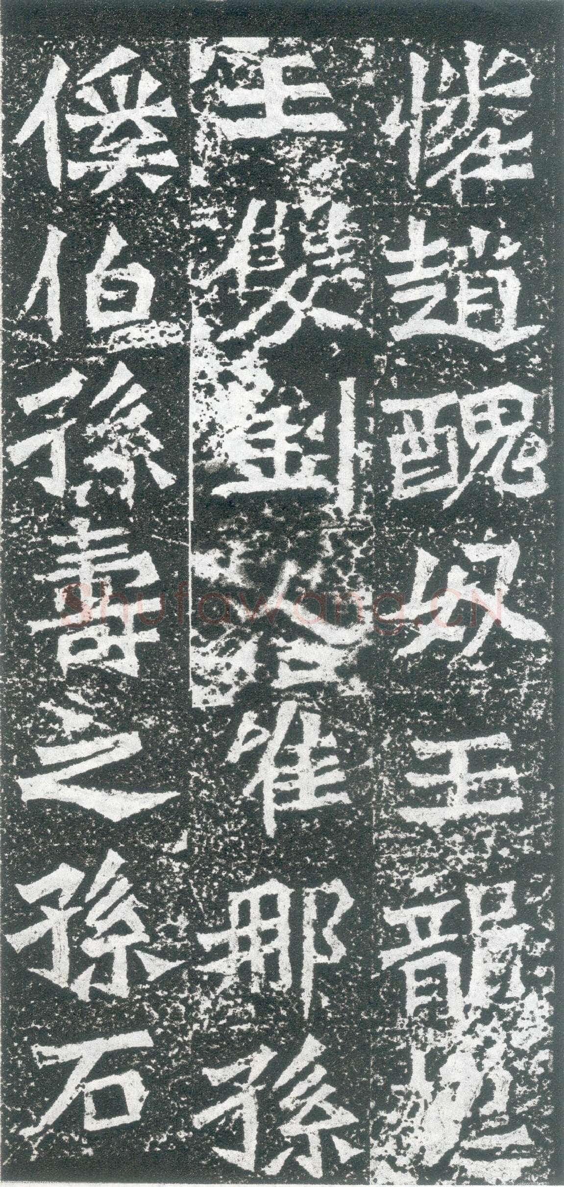 孙秋生造像前秦北朝碑刻碑拓,摘自前秦北朝孙秋生造像记