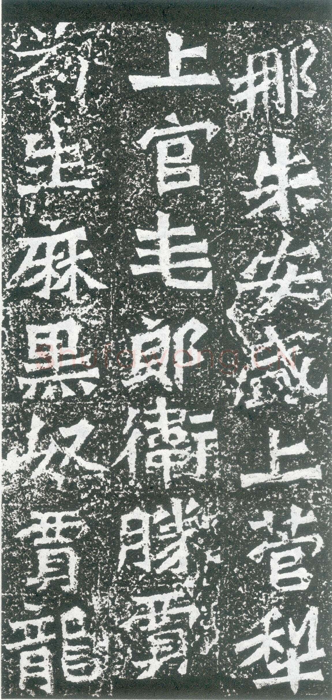 孙秋生造像前秦北朝碑刻碑拓,摘自前秦北朝孙秋生造像记