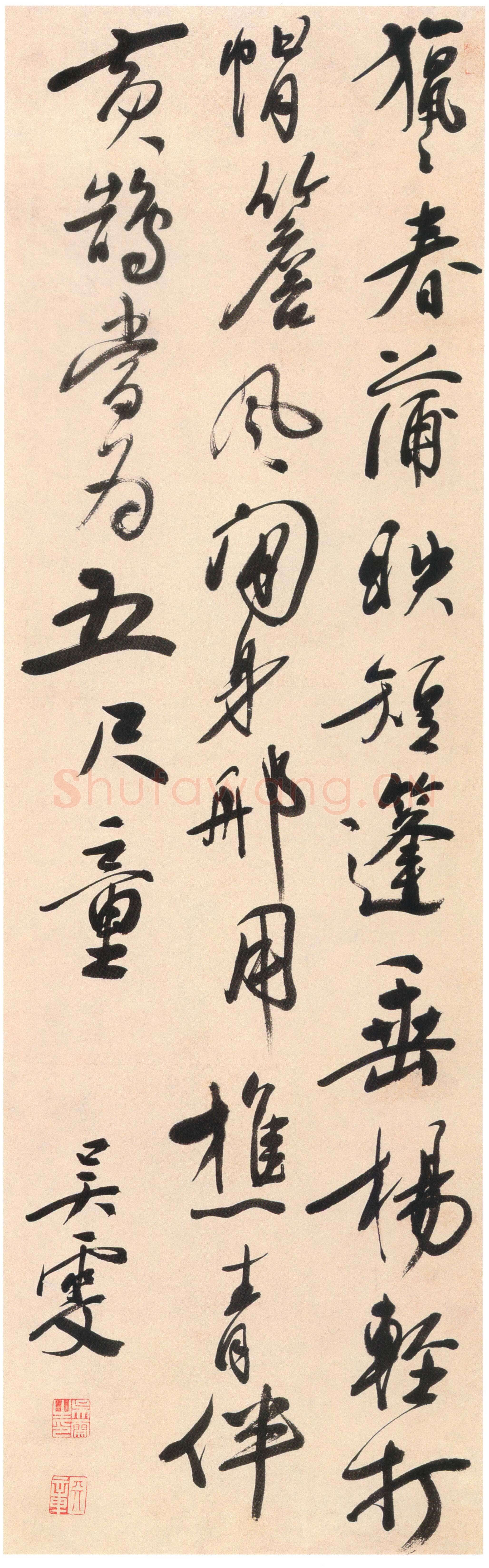 吴雯《行书猎猎春蒲七绝诗轴》纸本行书 苏州博物馆藏