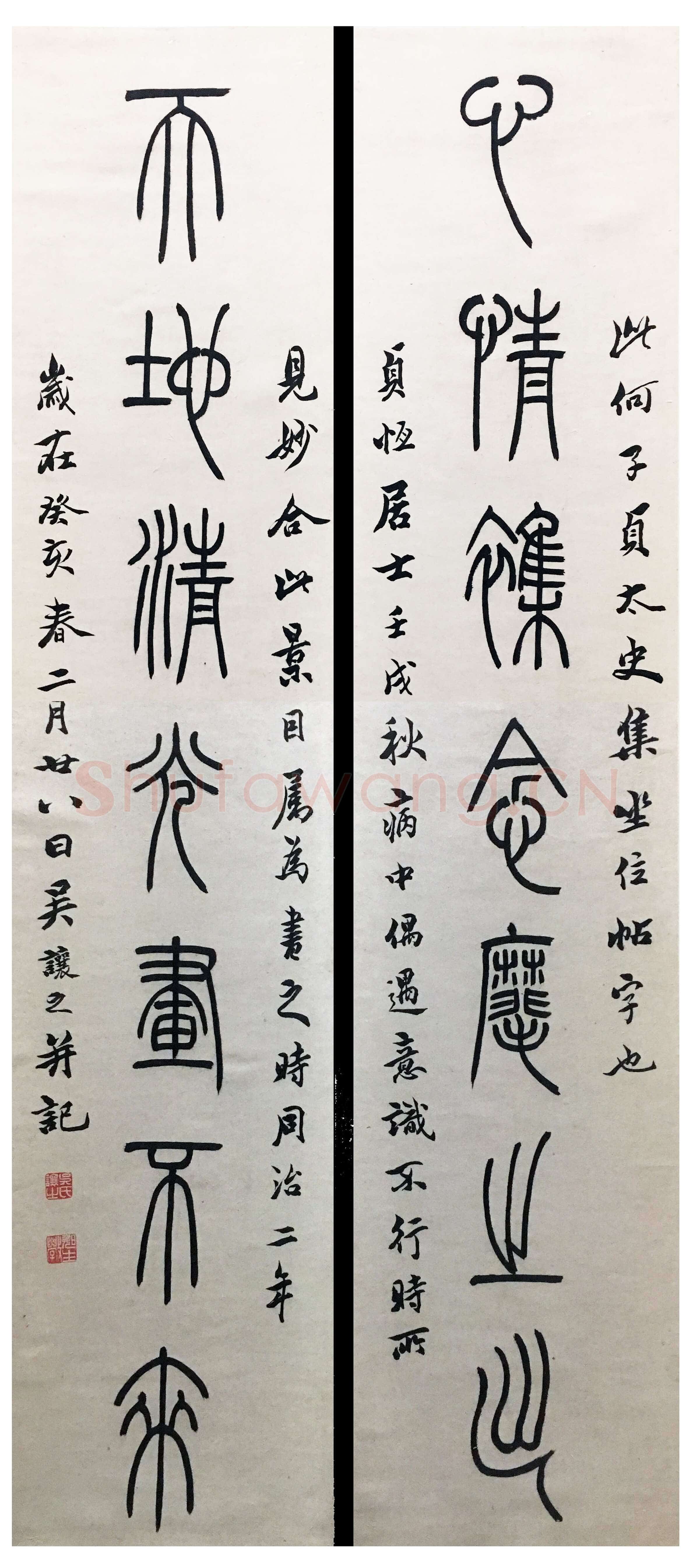 吴熙载《篆书心情天地七言联》纸本篆书 127.5×27.5cm×2 1863年 西泠印社藏