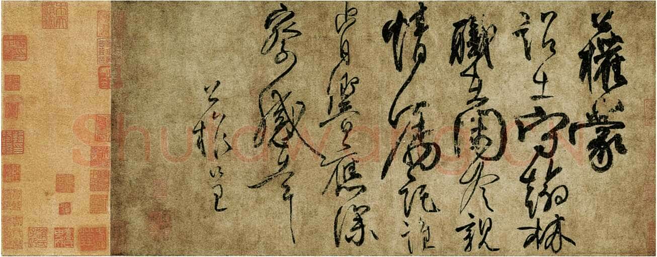 柳公权《蒙诏帖》,26.8×57.4cm,北京故宫博物院藏