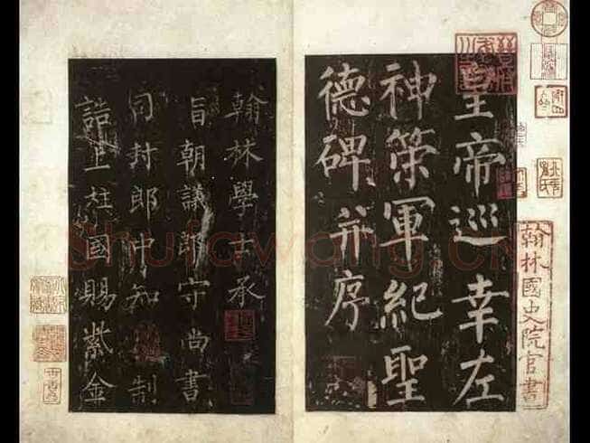 柳公权《神策军碑》唐拓 楷书 会昌三年(843年)立 中国国家图书馆(原北京图书馆)藏