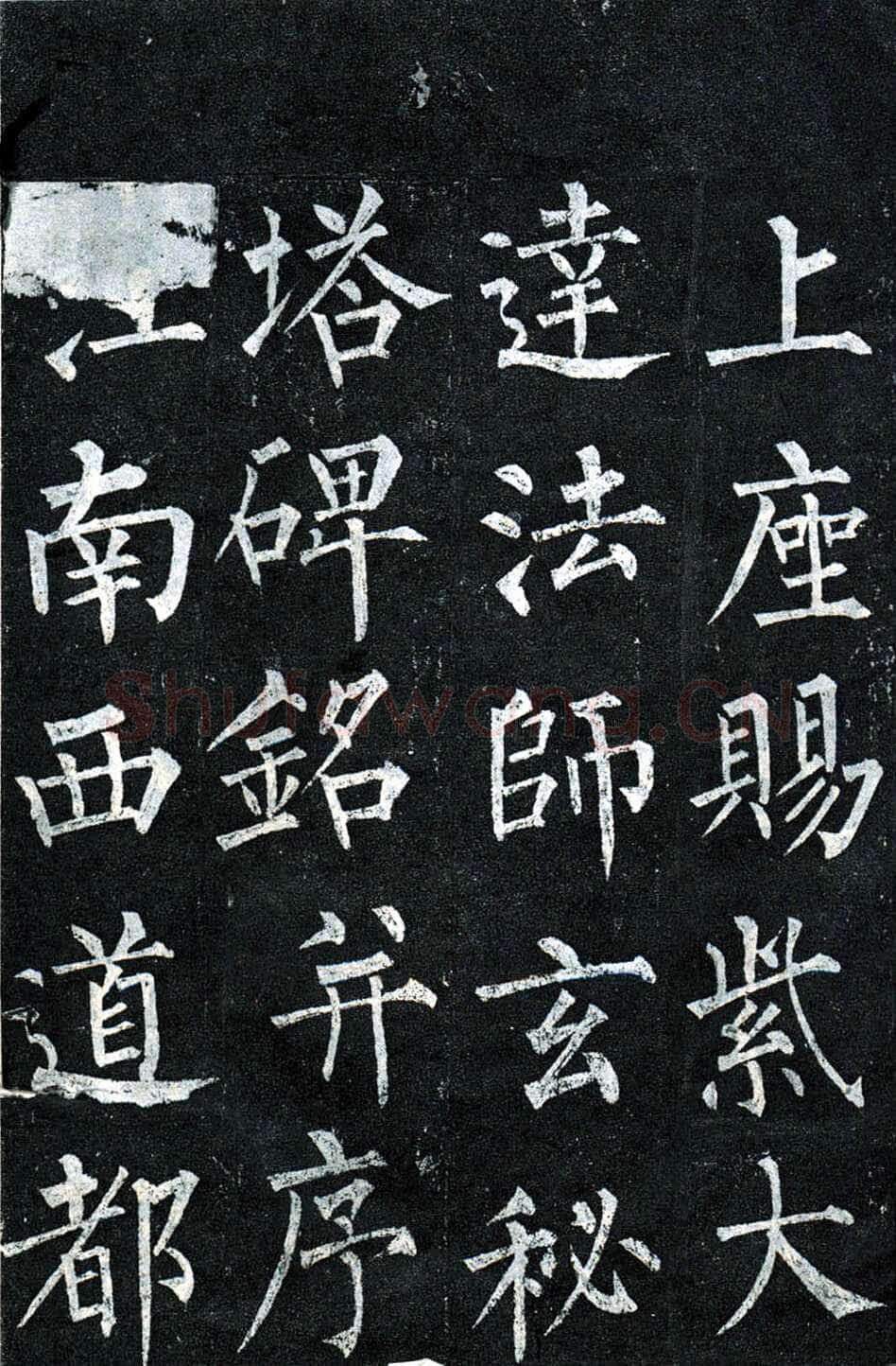 柳公权《玄秘塔碑》楷书 会昌元年(841年)立