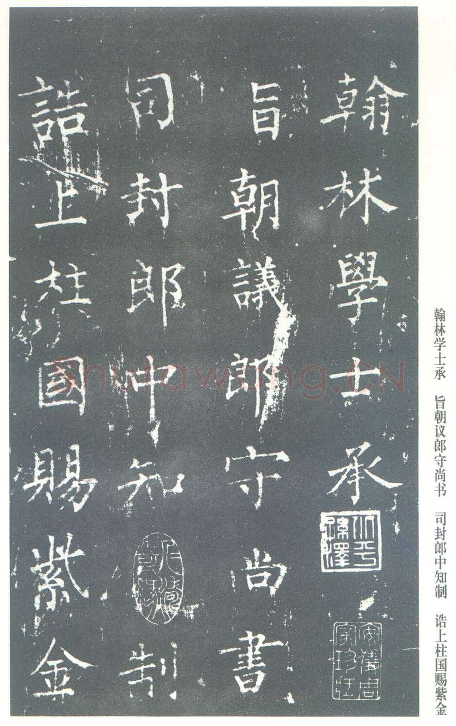 柳公权《神策军碑》唐拓 楷书 会昌三年(843年)立 中国国家图书馆(原北京图书馆)藏