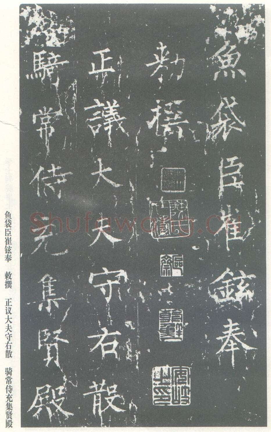 柳公权《神策军碑》唐拓 楷书 会昌三年(843年)立 中国国家图书馆(原北京图书馆)藏