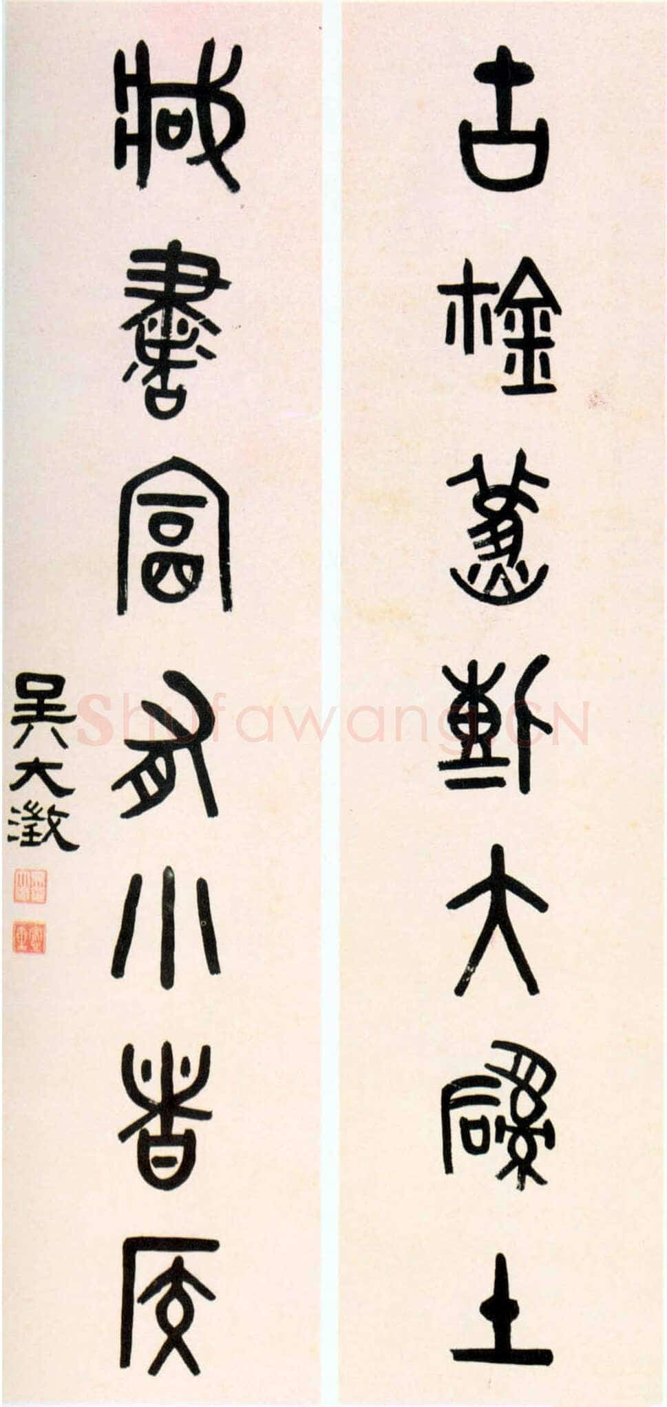 吴大澂《大篆古鉨藏书七言联》纸本篆书 129×30.5cm×2 吉林省博物馆藏