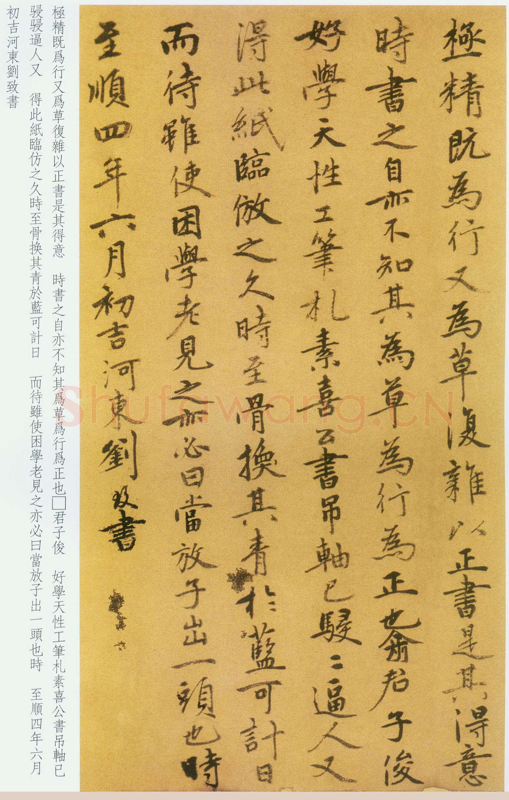 鲜于枢《草书韩愈进学解》49.1×795.5cm 北京首都博物馆藏