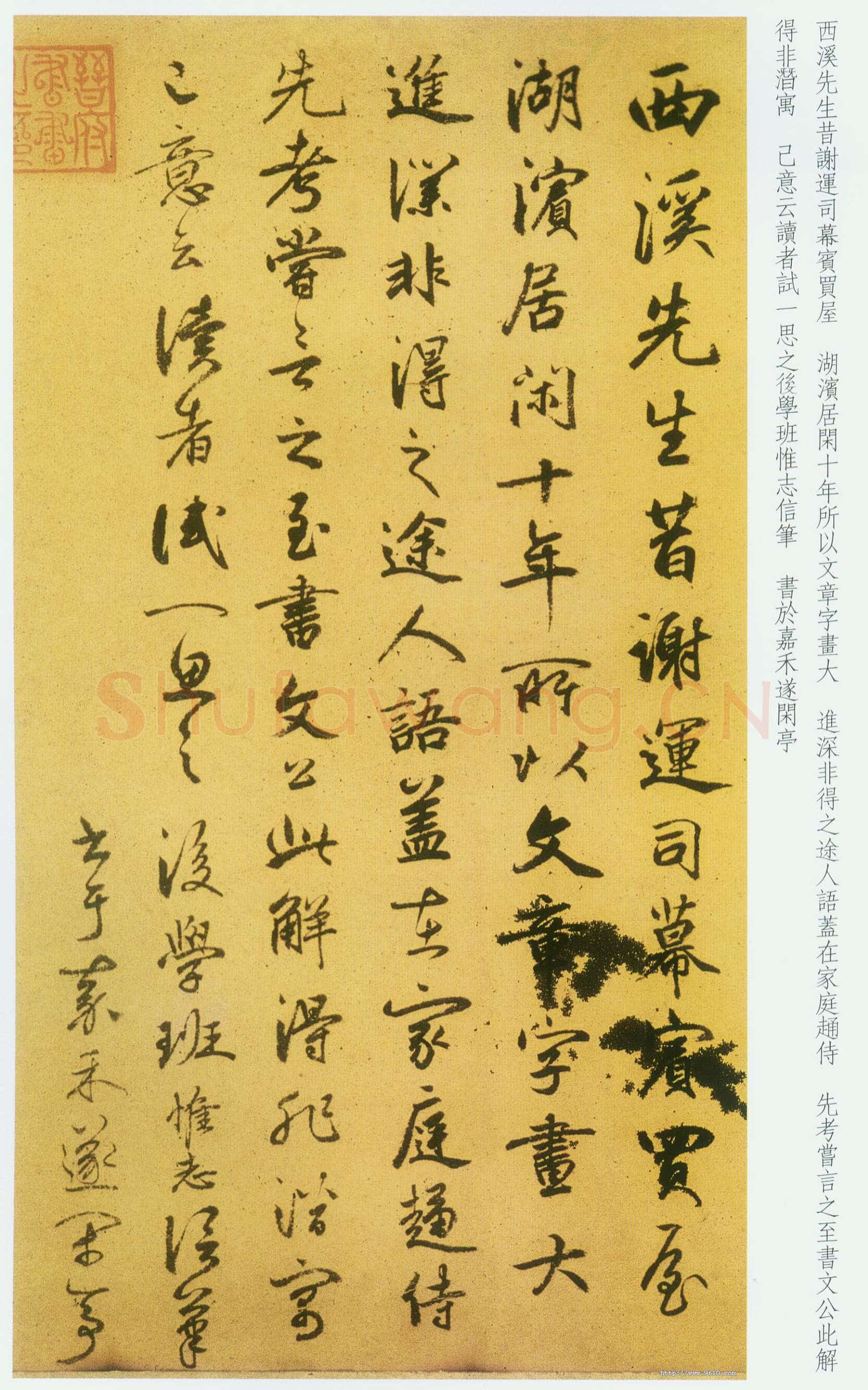 鲜于枢《草书韩愈进学解》49.1×795.5cm 北京首都博物馆藏
