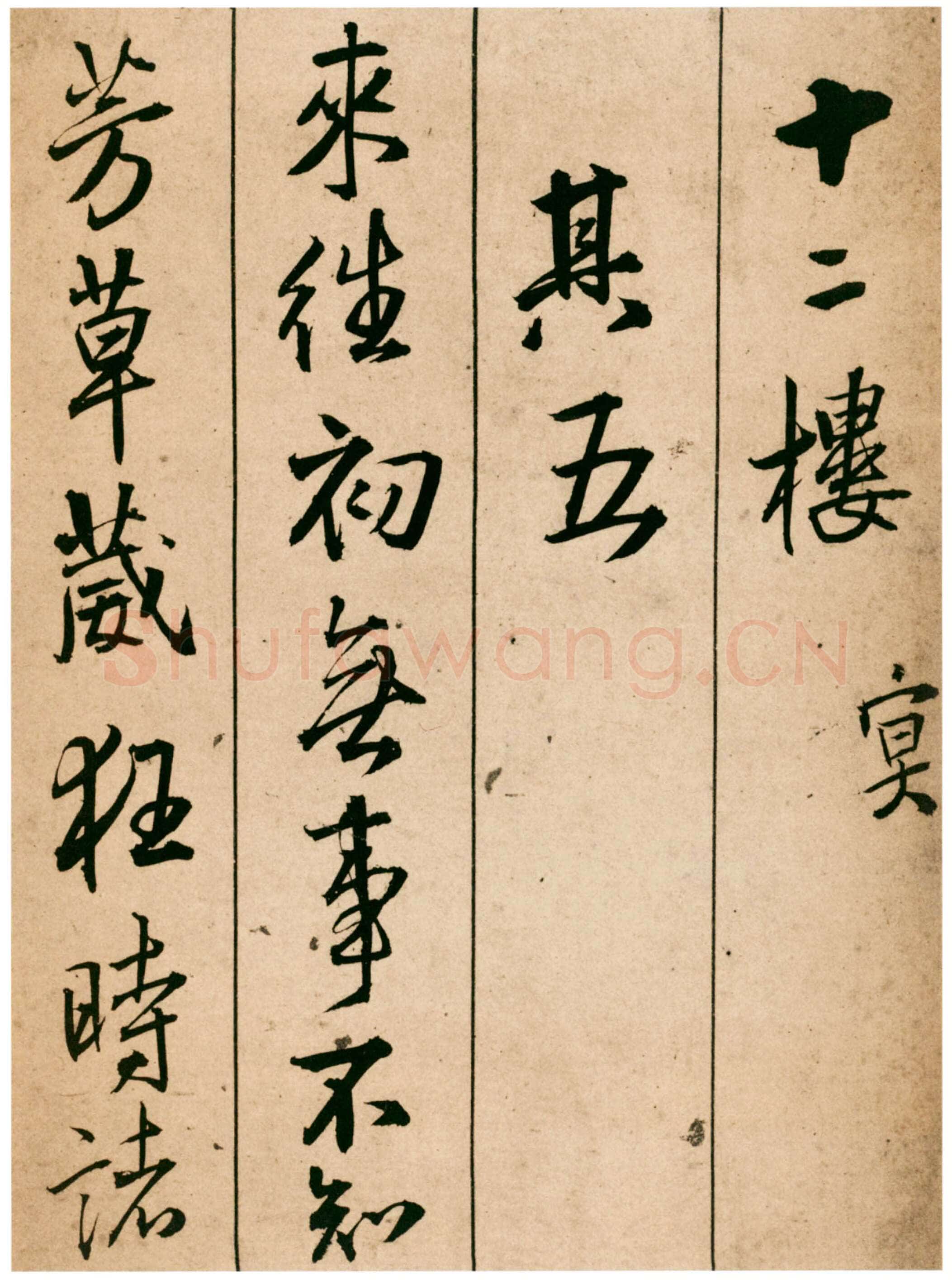 王铎《题青阳山庄五律十首》崇祯七年(甲戌1634年)北京故宫博物院藏