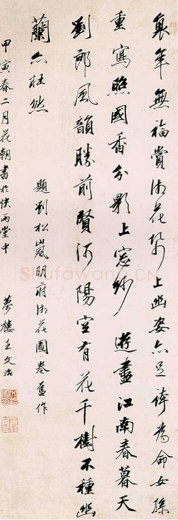 王文治《题刘松岚明府湘花图卷诗轴》纸本行书 129×44.4cm 甲寅(1794年)作 上海博物馆藏