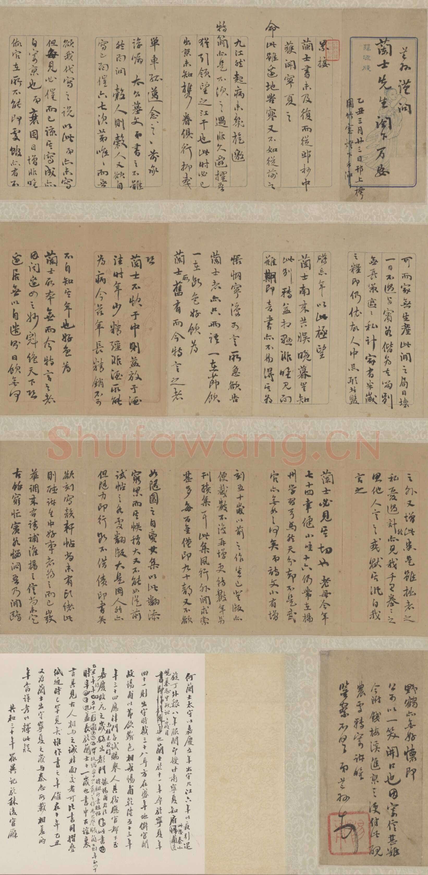 王芑孙《书札卷》，北京故宫博物院藏