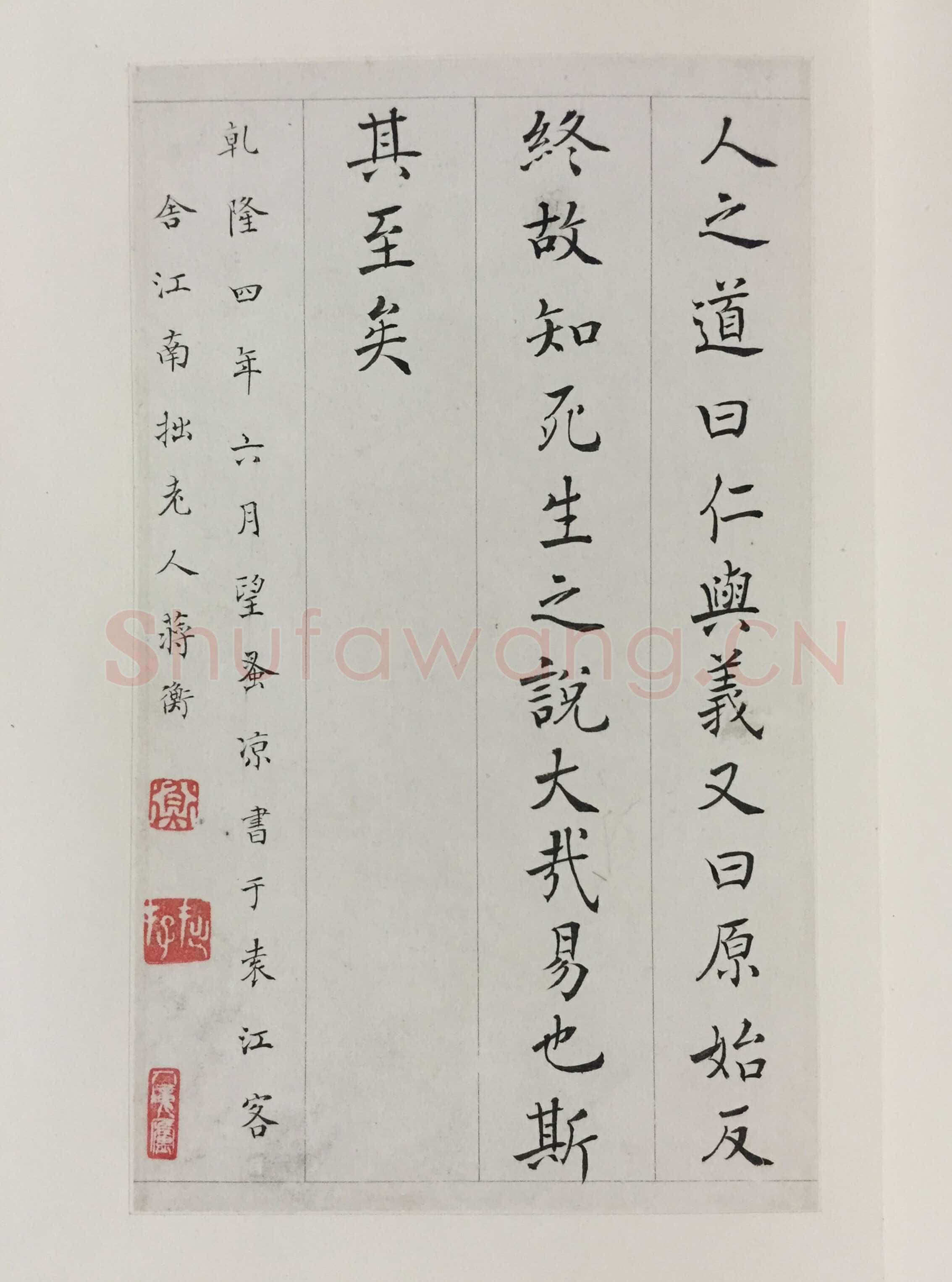 蒋衡《楷书太极图说册》各22×13cm　 无锡博物院藏