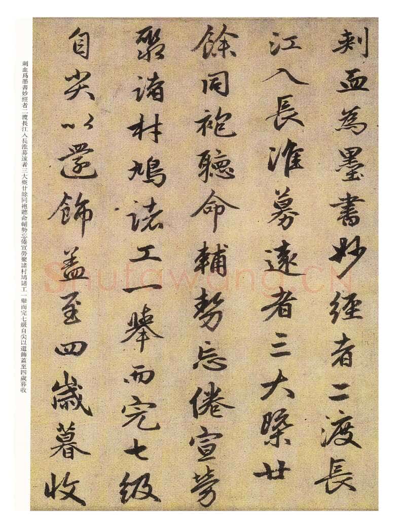 赵孟頫《三清殿记》资料不详