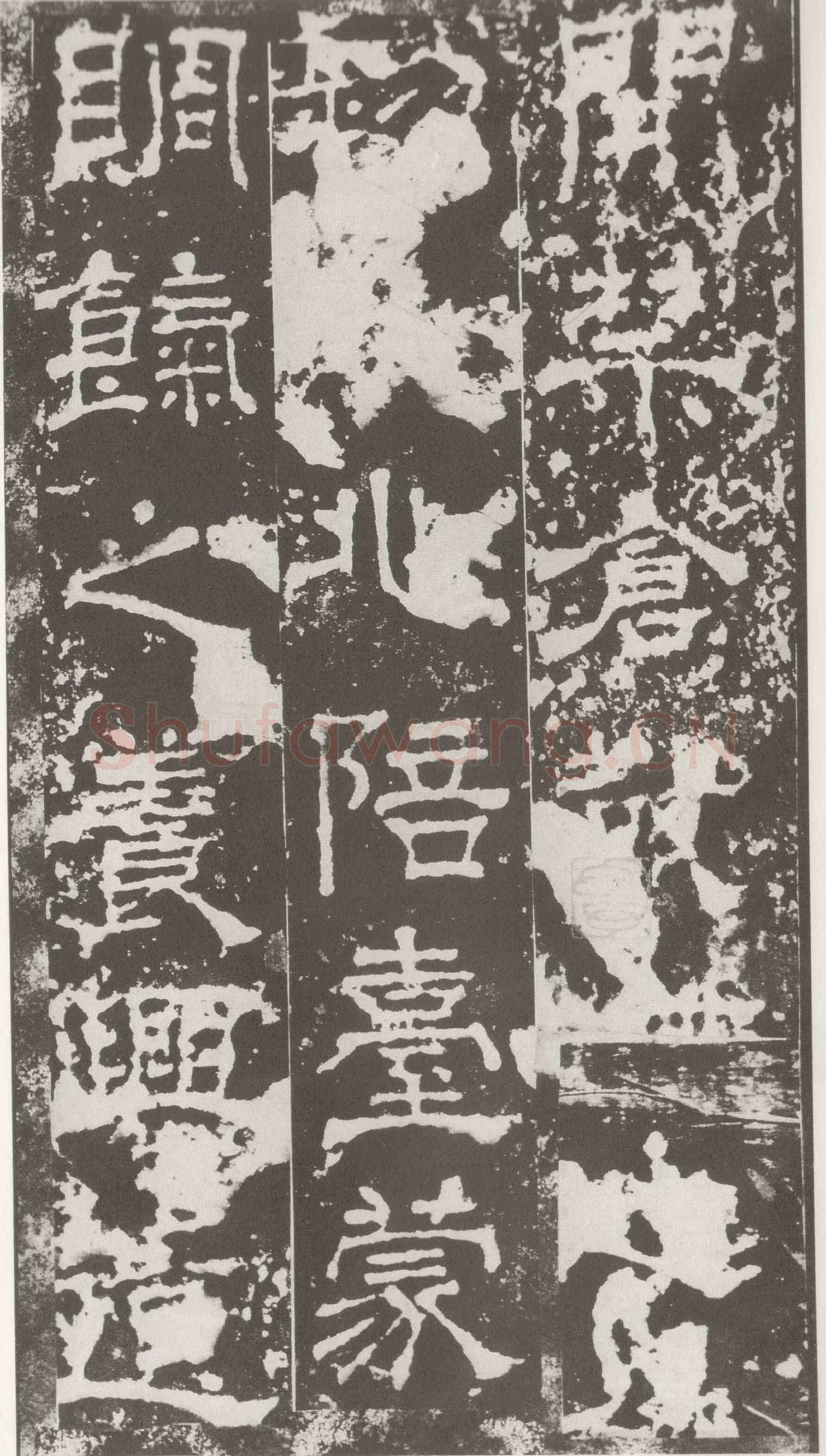 受禅表碑三国碑刻碑拓,摘自三国受禅表碑