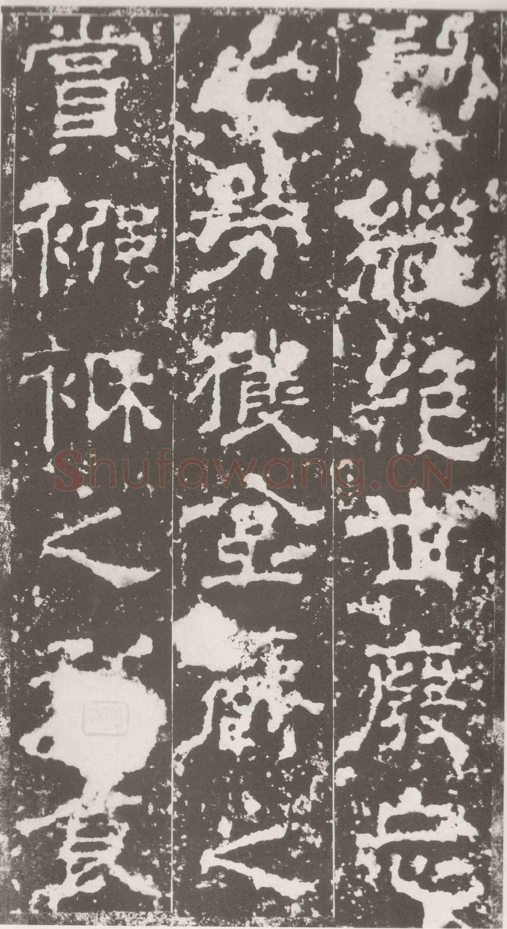受禅表碑三国碑刻碑拓,摘自三国受禅表碑