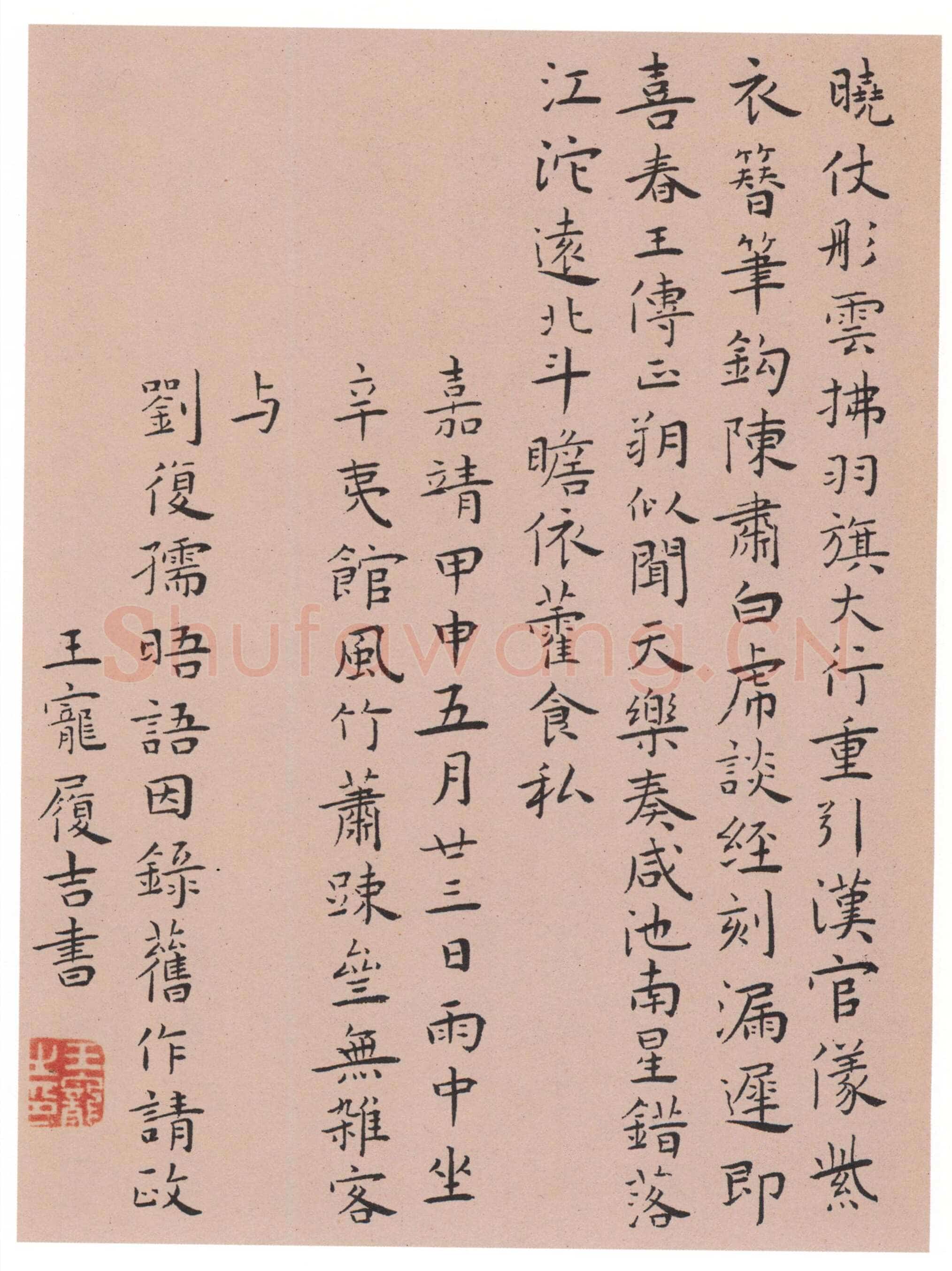 王宠《辛巳书事诗七首》，嘉靖甲申(1524)台北故宫博物院藏