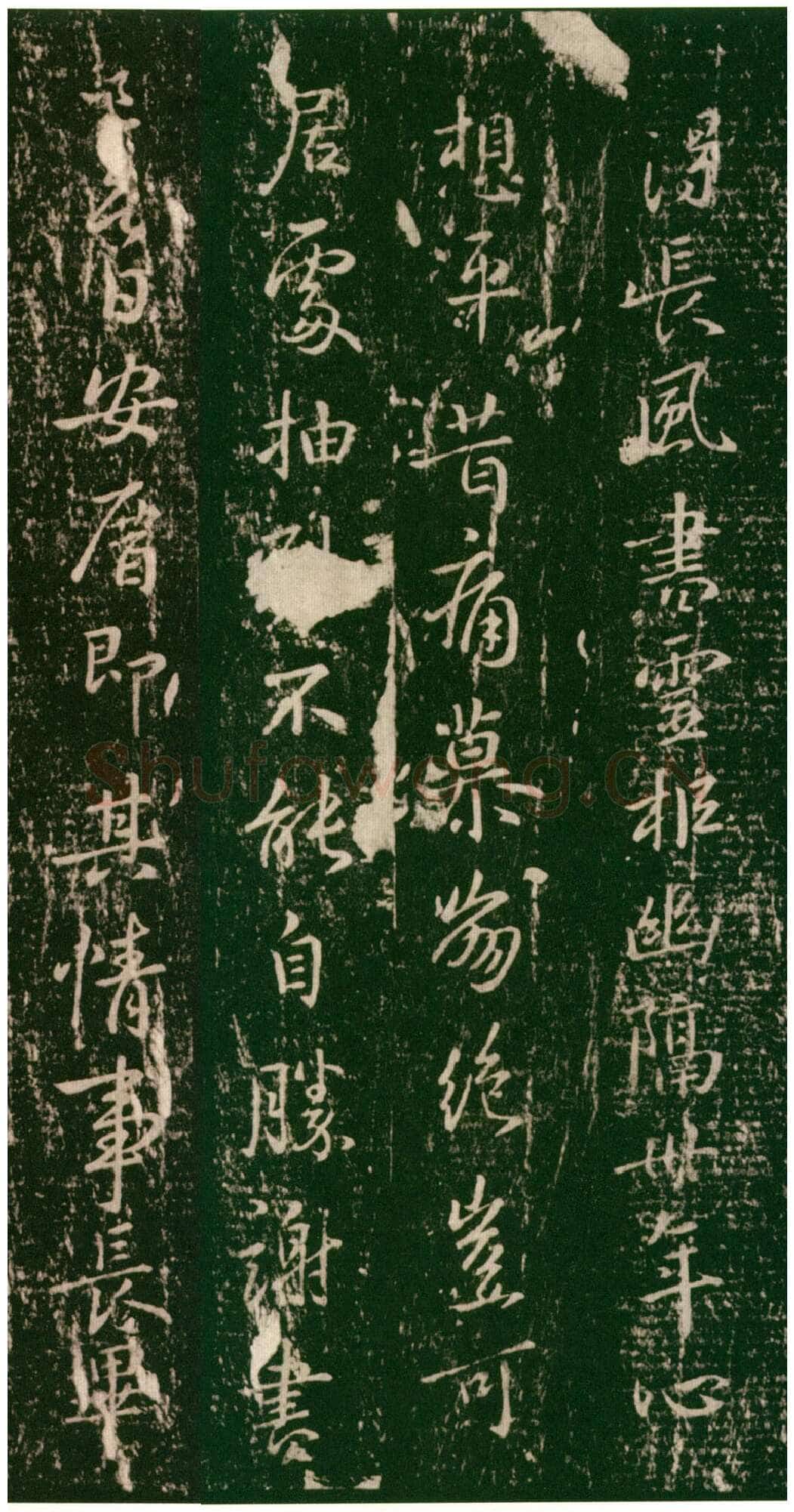 得长风帖钟繇书法欣赏,摘自三国魏得长风帖