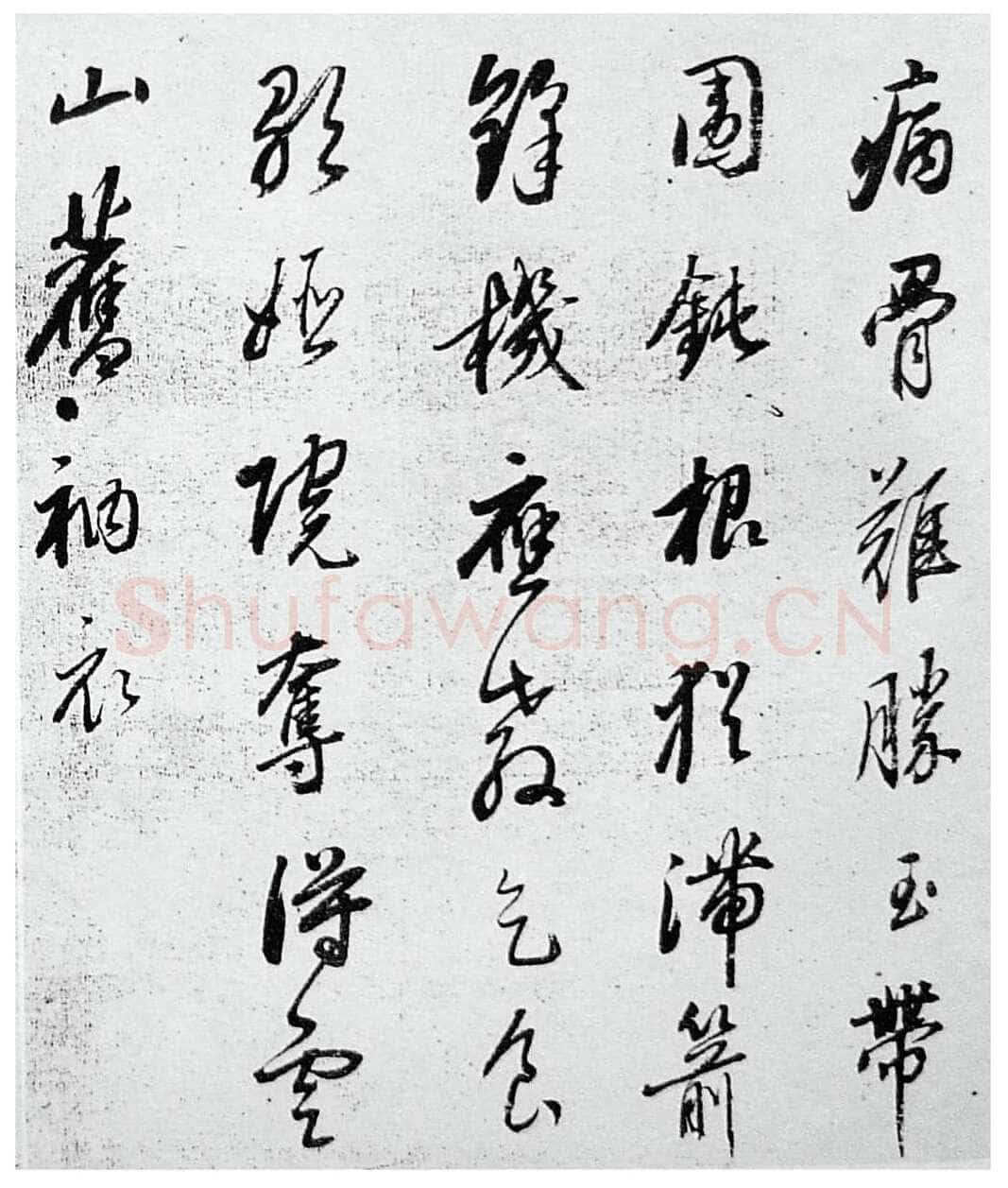 董其昌(临帖)《临苏轼寒食帖》