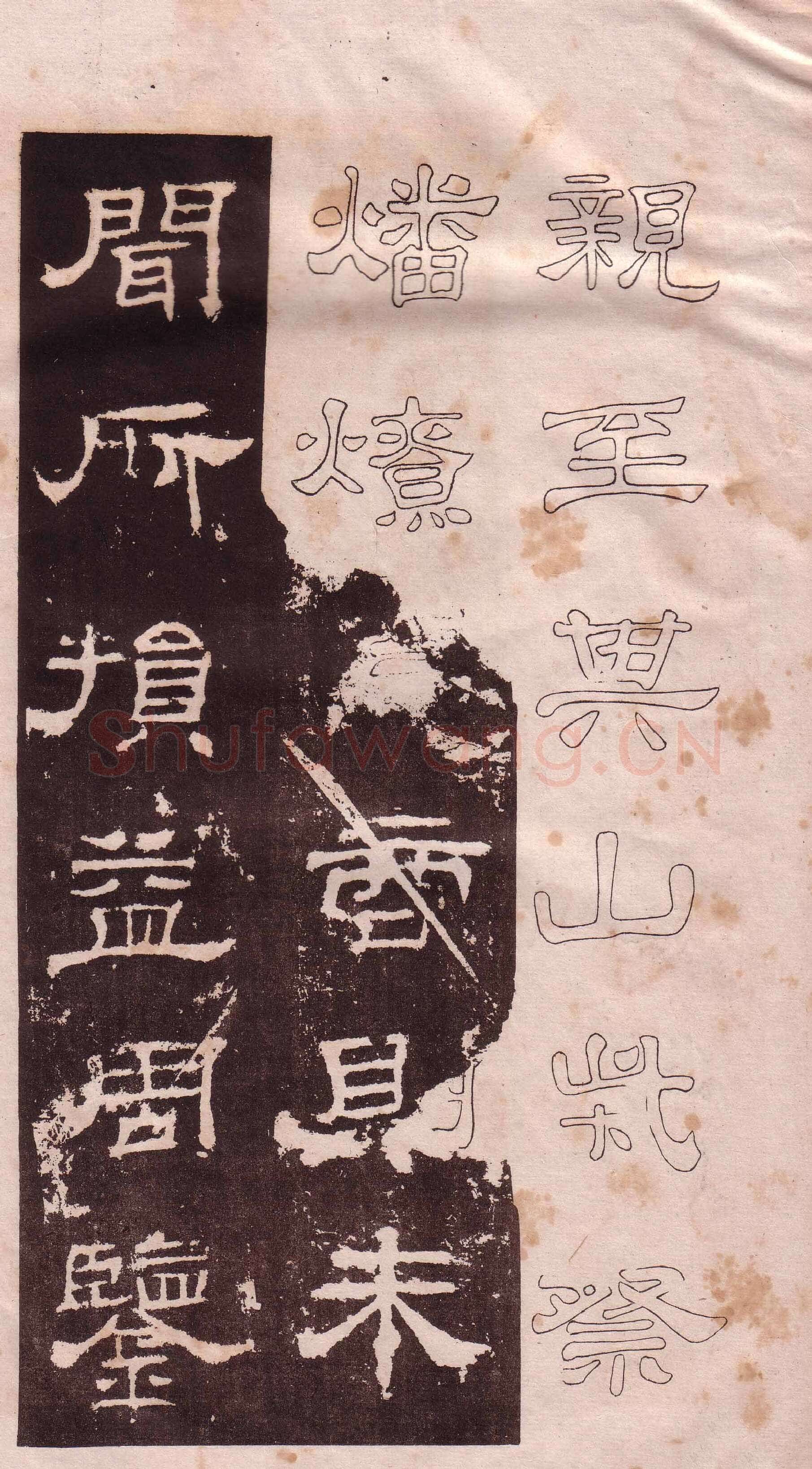 华山庙碑汉金石作品欣赏,摘自秦汉华山庙碑