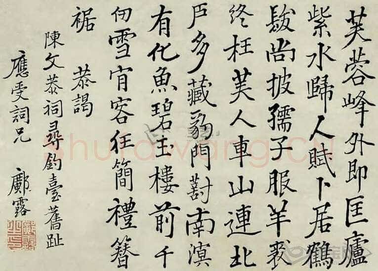 邝露《楷书镜心》