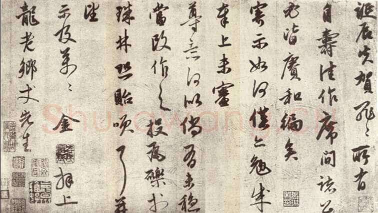 金琮《诞辰帖》