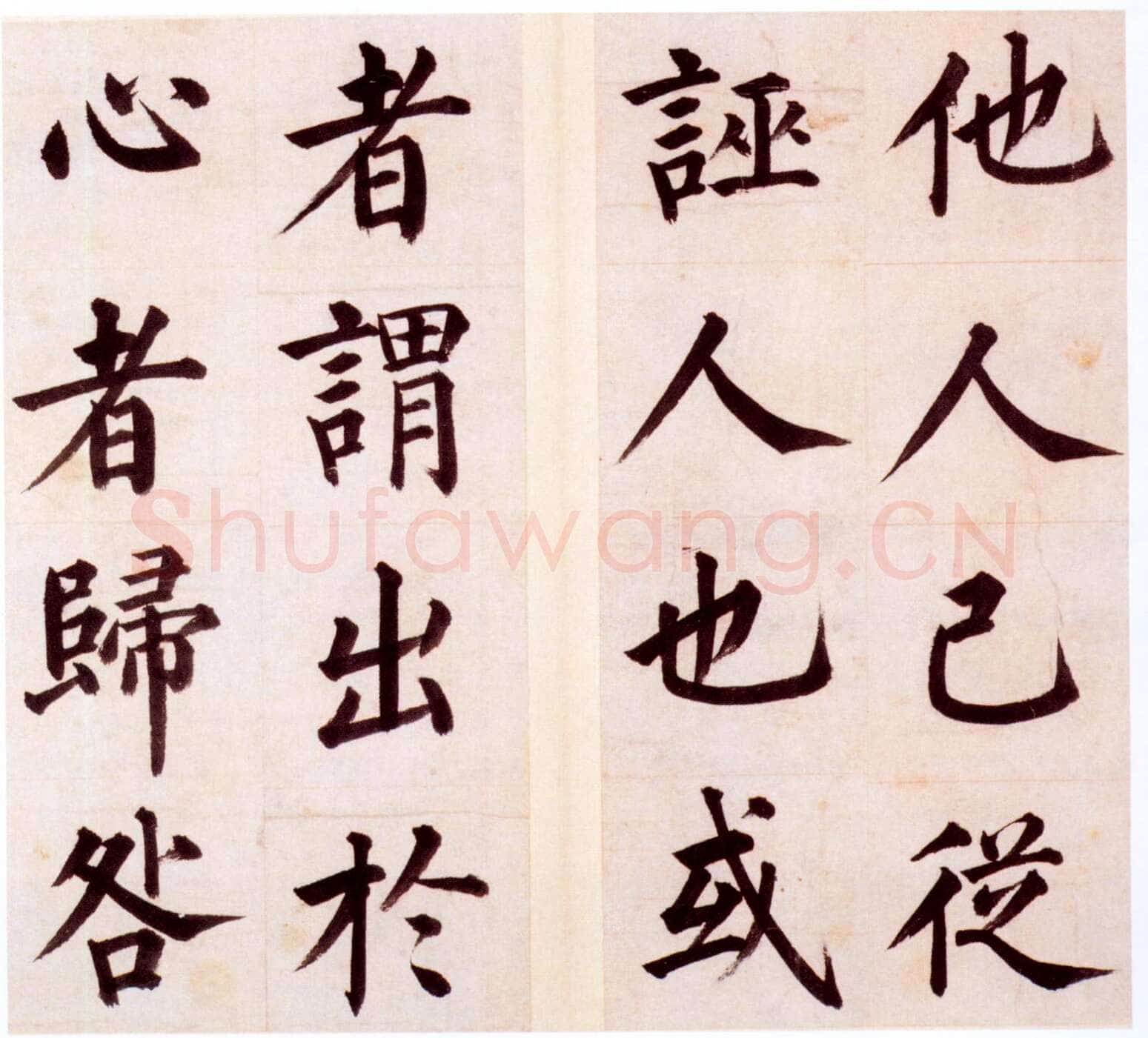 姜立纲《节录张载东铭册、楷书七律诗、咏易诗扇、镇邦帖》