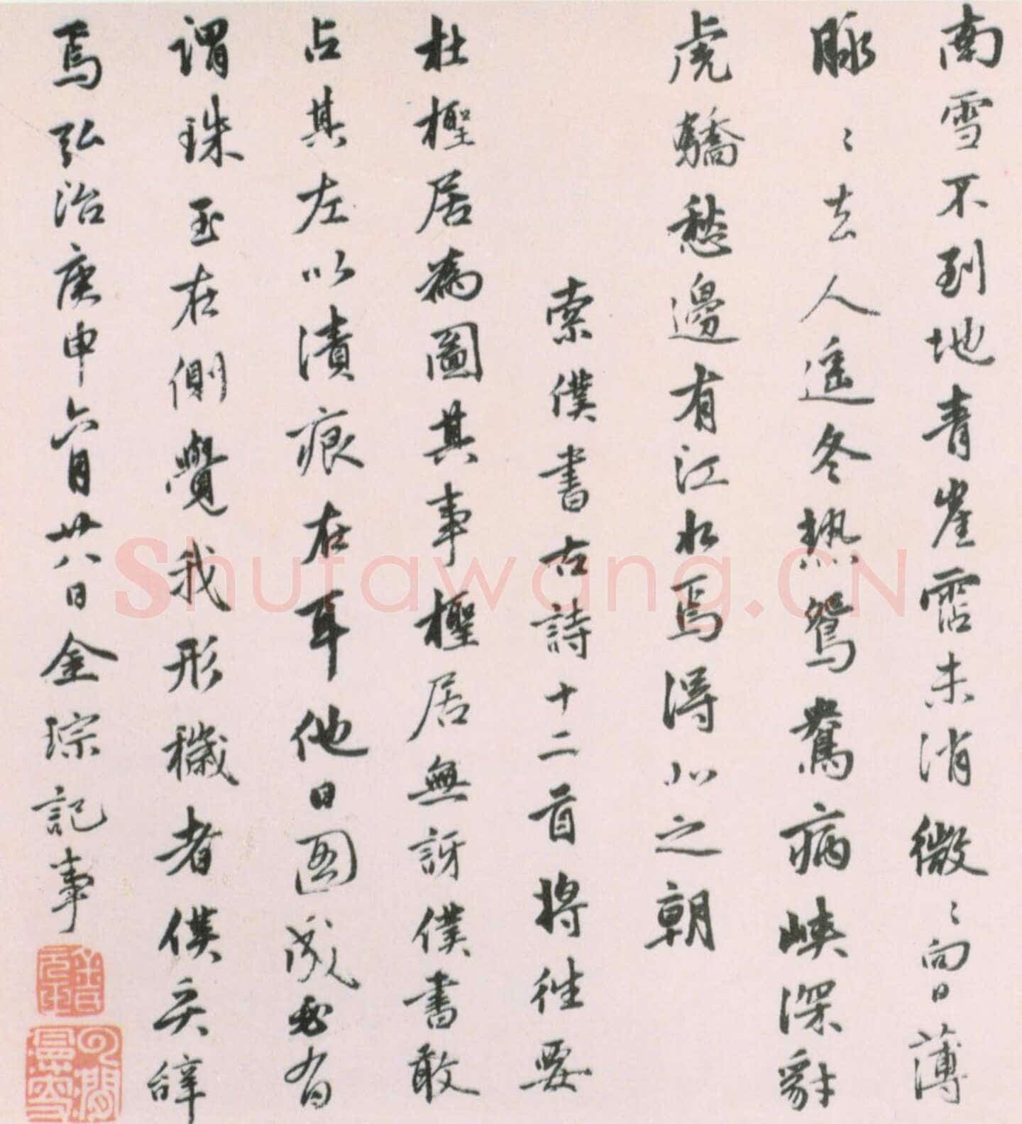 金琮《题杜堇古贤诗意图诗》纸本行书 28×51cm 北京故宫博物院藏