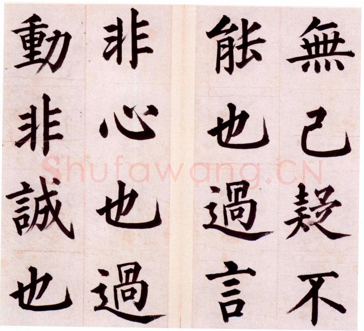 姜立纲《节录张载东铭册、楷书七律诗、咏易诗扇、镇邦帖》
