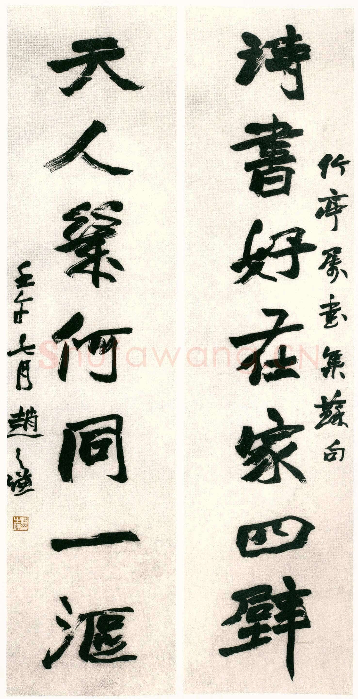 赵之谦《行书诗书天人七言联》纸本行书 1882年 扬州博物馆藏