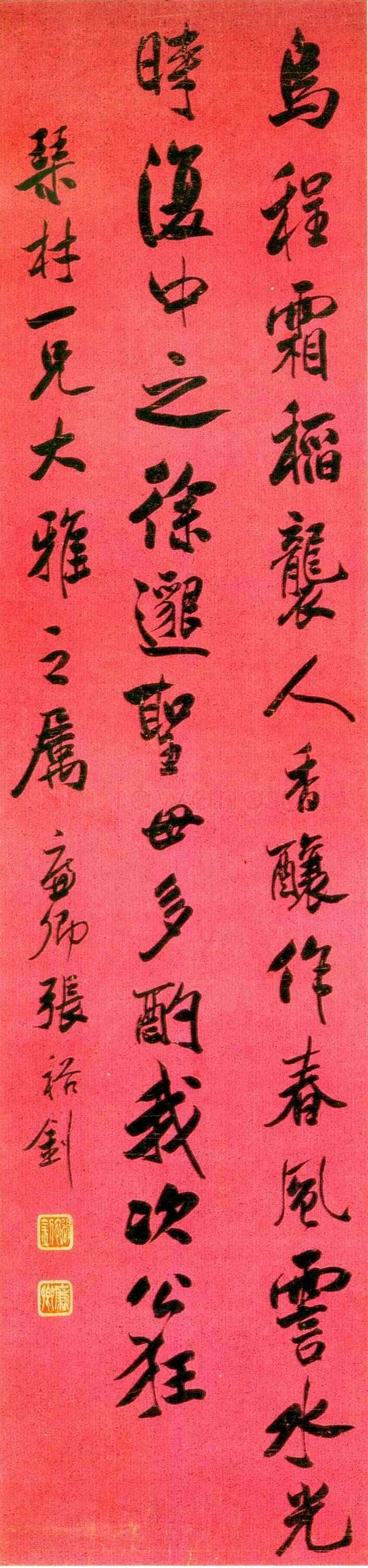 张裕钊行书立轴