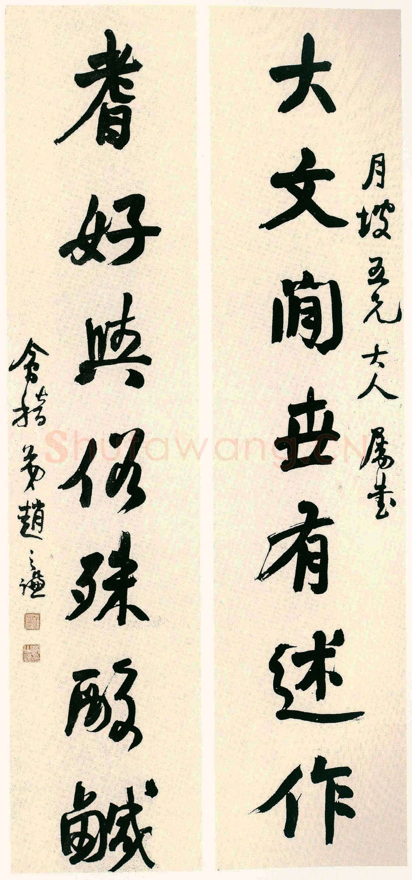 赵之谦《行书大文耆好七言联》纸本行书 123×29cm×2 上海赵而康氏藏