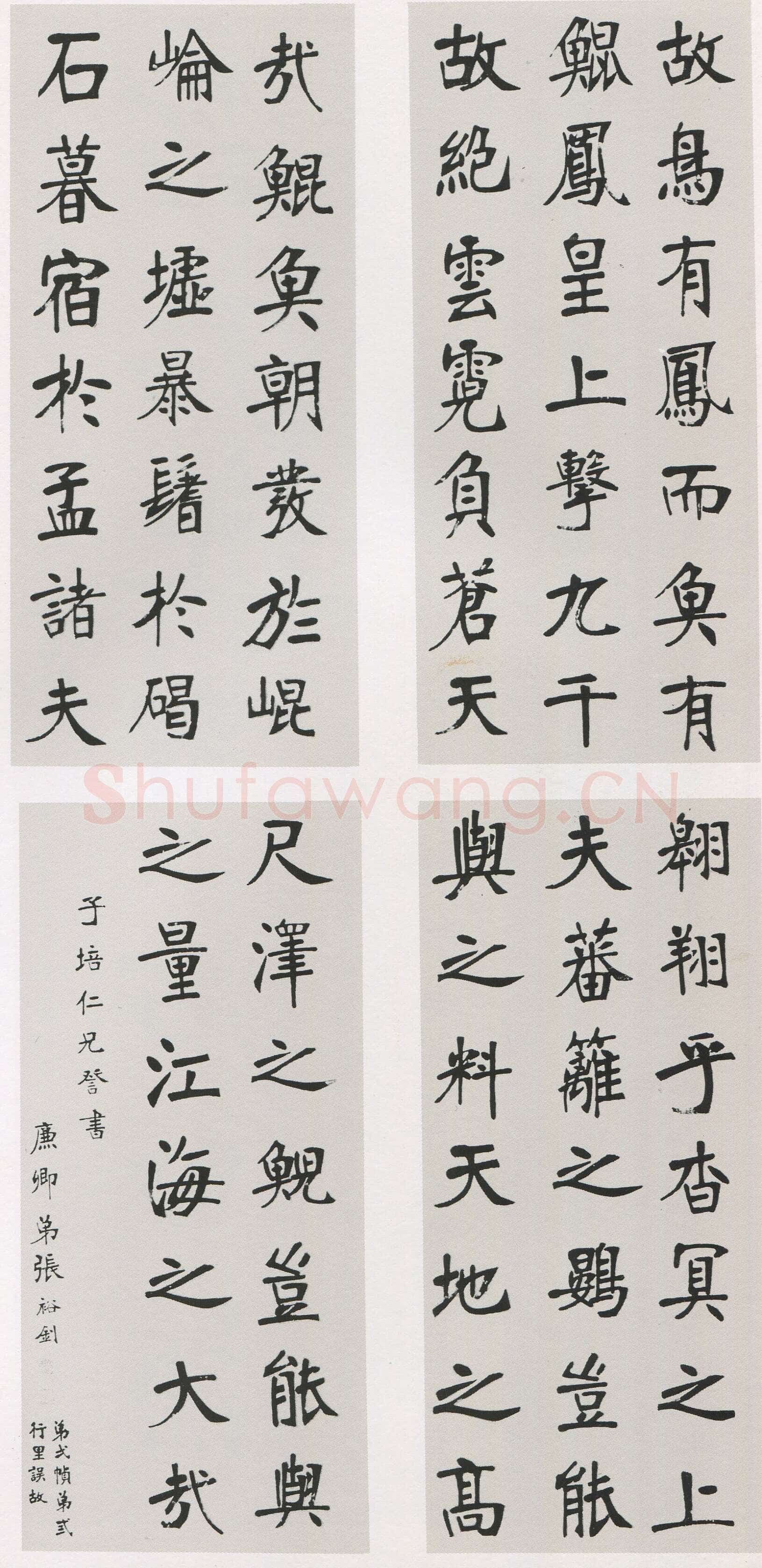 张裕钊《赠沈曾植书》纸本楷书 118×53.5cm 嘉兴博物馆藏