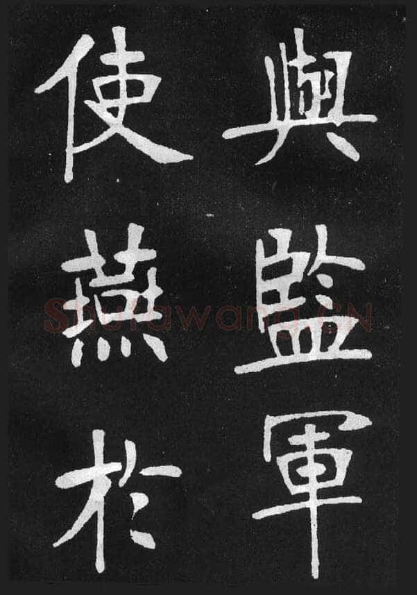 张裕钊《节录韩愈新修滕王阁记》墨拓