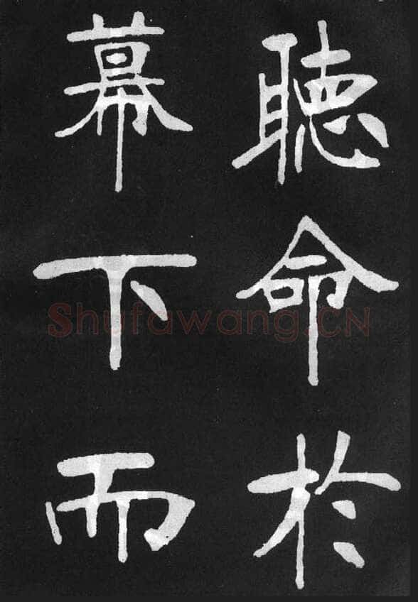 张裕钊《节录韩愈新修滕王阁记》墨拓