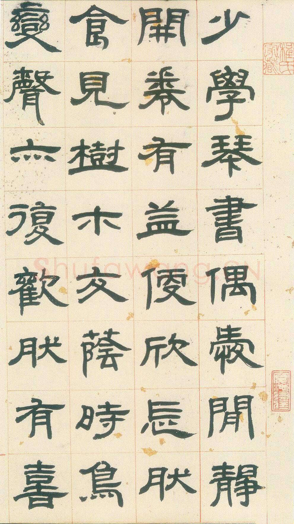 邓石如《隶书册》上海韩天衡私人收藏
