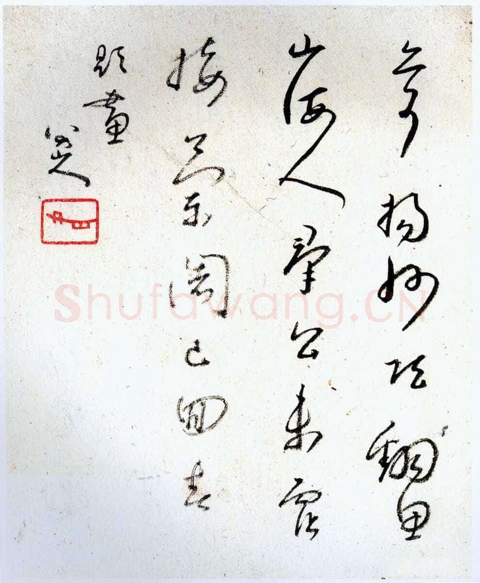 朱耷(八大山人)行草册页3