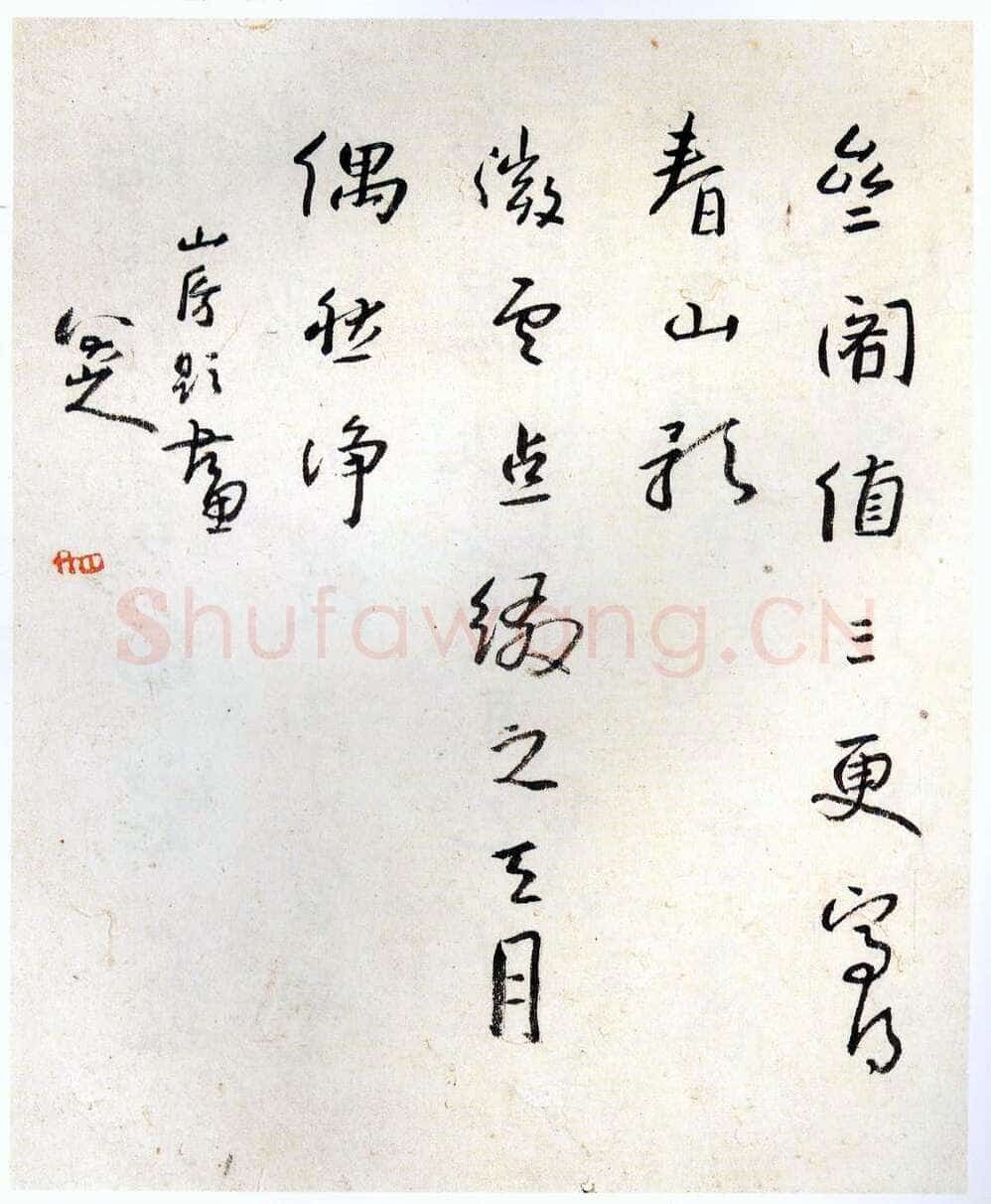朱耷(八大山人)行草册页4