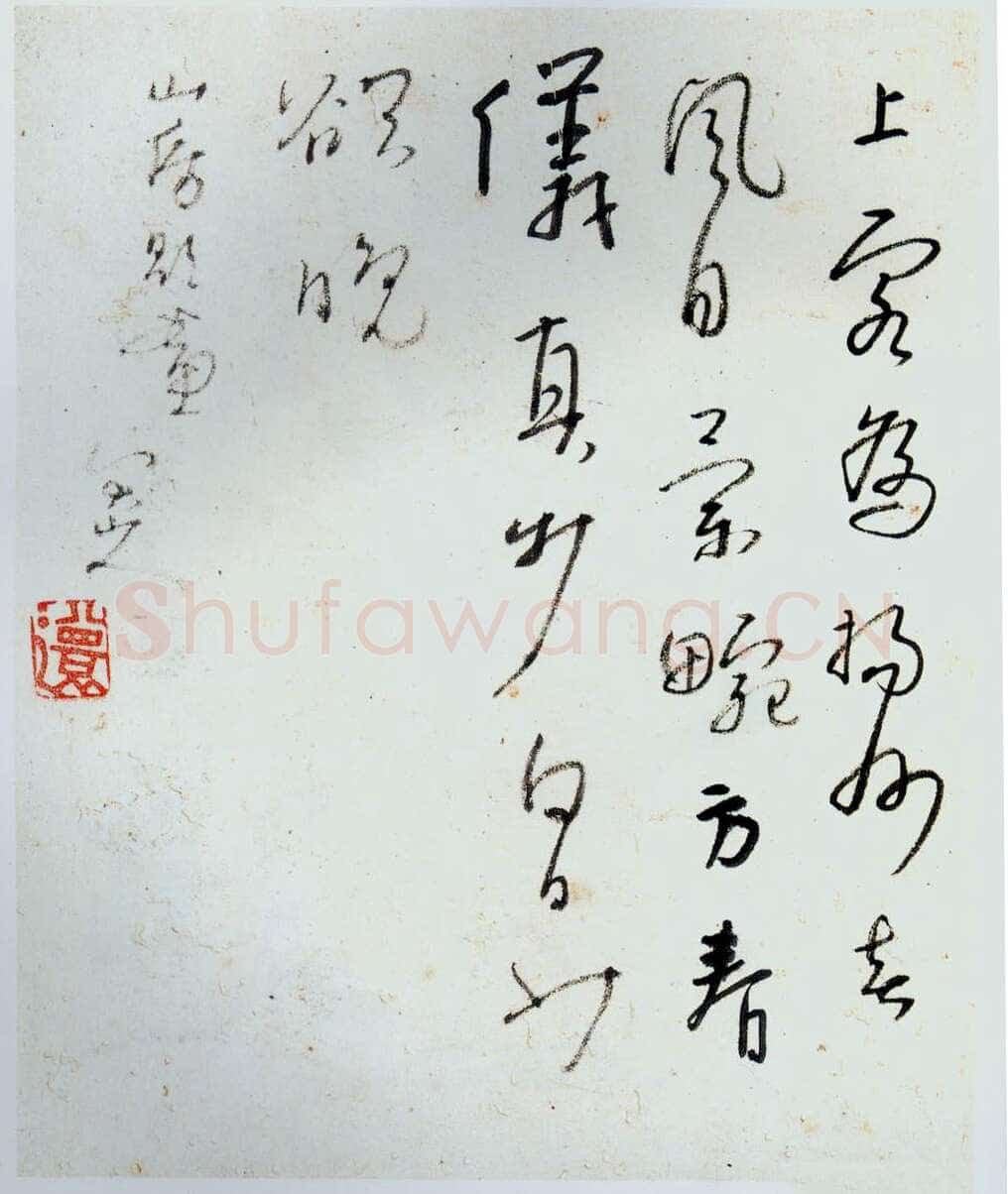 朱耷(八大山人)行草册页6