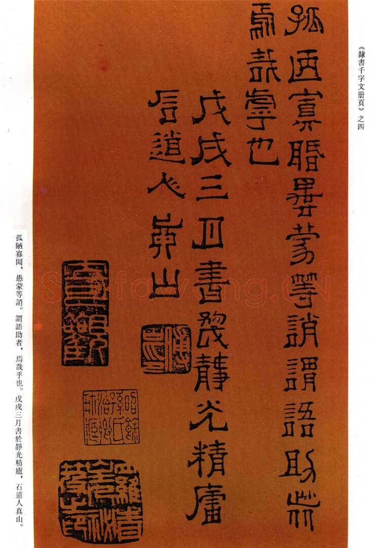 傅山《隶书千字文》册 共15页 纸本 顺治十五年(1658戊戌)甘肃邓宝珊氏藏